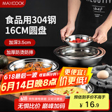 美厨（maxcook）加厚304不锈钢盘碟 盆碟16CM MCWAPD16 加宽加深 耐摔