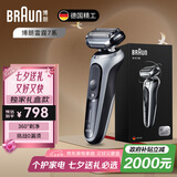 博朗朱一龙同款博朗旗舰7系整机进口往复式男士电动剃须刀胡须刮胡刀便携送朋友送男友礼物 雷霆7系 轻奢银普通装