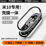 iboann适用小米手环10保护壳壳膜一体小米10手环保护套专用PC硬壳半包防摔防刮耐磨小米10标准NFC版配件