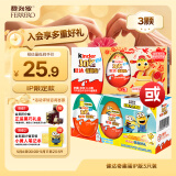 健达奇趣蛋蛇年款/小黄人款随机发3颗装60g生日礼物休闲零食含玩具