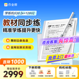 作业帮AI学练机S30【限时到手4盒笔芯】同步课更新墨水屏护眼学习机小初高学习机学练机10.3英寸 4+128G