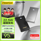 品胜【3C认证】22.5W超级快充20000mAh大容量充电宝便携小巧PD20W移动电源可上飞机高铁适用苹果华为黑