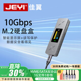 佳翼（JEYI）高速散热移动硬盘盒M.2NVMe/NGFF双协议防震智能屏显Type-C3.2接口SSD固态硬盘外置盒笔记本电脑M2