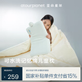 亚朵星球儿童枕头可水洗记忆棉宝宝小孩子学生枕芯单人A类母婴亲肤6-12岁