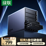 绿联硬盘柜硬盘盒多盘位（无RAID阵列 带温控风扇）适用Macmini/NAS扩展存储 2.5/3.5SATA机械固态硬盘