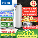 海尔（Haier）空气能热水器300升热泵全变频超一级能效电辅80℃高水温WIFI智控以旧换新 KF300-N7U1（6-10人）