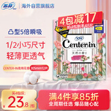 苏菲日用卫生巾进口绵柔透气 便携独立包装Center-in 305mm12片花香