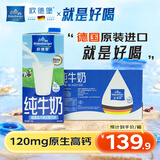 欧德堡（Oldenburger）全脂纯牛奶1L*12整箱 德国DMK进口原生高钙牛奶 早餐奶 餐饮奶