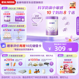 雀巢（Nestle）【超值加量装】新品 超启能恩部分水解配方奶粉3段12-36月850g