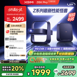 极米Z6X Pro 三色激光版 投影仪家用 轻薄投影机高清 家庭影院一体式云台 2年质保一级能效国家补贴20%