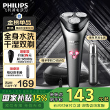 飞利浦（PHILIPS）电动剃须刀 原装进口三刀头全身水洗胡须刀 干湿两用刮胡刀 生日礼物送男友送老公 新S1000系机皇升级款【风驰切剃】