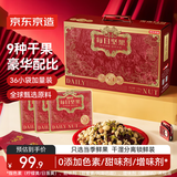 京东京造每日坚果1080g/36袋红运坚果礼盒干果开心果腰果核桃 送礼团购