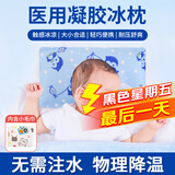 海氏海诺医用冰枕 婴幼儿童退热退烧贴冷敷冰枕头 物理降温贴冰垫冰袋1只