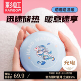 彩虹暖手宝充电暖手器暖宝宝暖手暖脚联名款敦煌九色鹿 蓝色