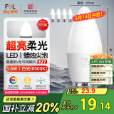 FSL佛山照明LED尖泡水晶灯泡节能灯泡5.5W大口E27白光6500K5只装