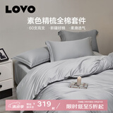 LOVO罗莱生活 60支新疆长绒棉 纯棉轻奢贡缎床上用品单双人全棉套件 【超柔天空灰】礼盒装-床笠款 1.2米床 床单款 （被套150*215cm）