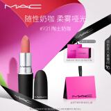 M.A.C魅可尤雾弹mac口红哑光显白雾面轻薄#931陶土奶咖 520礼物