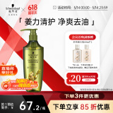 施华蔻（Schwarzkopf）生姜精华洗发露600ml  持久控油清爽蓬松洗发水 无硅油洗头膏