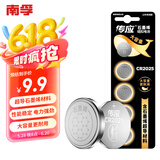 传应南孚石墨烯CR2025纽扣电池5粒3V锂电池适用大众奔驰比亚迪等汽车钥匙遥控器血糖仪耳温枪等cr2025