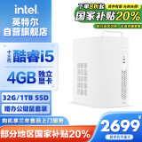 英特尔灵犀510 台式电脑（i5 13400F 4G独显 32G 1T SSD键鼠）WIFi6 商用办公整机迷你单主机国家补贴20%