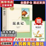 红岩 红星照耀中国人民教育出版社 八年级上册红岩和红星照耀中国朱自清人教版钢铁是怎么样炼成的昆虫记必读课外阅读读物初二必读书目红岩红星照耀名著原著正版完整版无删减经典常谈和钢铁是怎样炼成的 经典常谈 