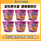 康师傅 方便面泡面桶装面 经典系列桶面多口味组合装整箱装方便速食品 【地道酸菜】老坛酸菜牛肉面*6桶