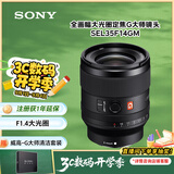 索尼（SONY）FE 35mm F1.4 GM 全画幅大光圈定焦G大师镜头 (SEL35F14GM)