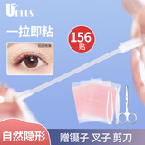 优家UPLUS双眼皮贴纤维条156贴无痕隐形双面鼻贴缩小鼻翼美目贴