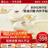 温仑山炒锅煎锅鹅卵石不粘锅炒锅平底锅德国锅具套装两件套厨具 