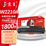 京呈W2210A 黑色硒鼓/含芯片适用惠普M255DW 255NW硒鼓彩色打印机M282NW M283FDN M283FDW碳粉盒HP207A墨盒 