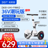 柏思图（besintu）电动平衡车座椅智能成人儿童站座两轮双轮带手扶越野体感自平行车 C白36V【三控+APP+炫光轮】