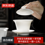 京东京造茶杯茶具 羊脂玉陶瓷功夫茶具三才盖碗马蹄杯主人杯礼盒150ml
