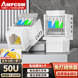 安普康（AMPCOM）语音免打电话模块 CAT3类4芯2芯电话线网口插座 RJ11水晶头50U镀金电话机接插口母座 AMCAT3004