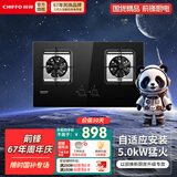 前锋（CHIFFO）燃气灶家用嵌入式双灶七扇旋火5.0kW猛火灶玻钢一级能效自适应免改孔JZT-QD305-B 钢化玻璃 5.0kW双眼灶 天然气