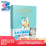 哆啦A梦扩大原画美术馆（赠原画翻译册×2+原画复刻画卡×2）哆啦a梦漫画书 小叮当蓝胖子机器猫漫画