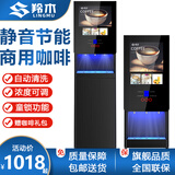 羚木 速溶咖啡机商用饮料机多功能咖啡奶茶一体机全自动家用办公室冷热饮料机热饮机果汁机 3种热饮【特价机无赠品】 台式