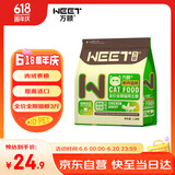 万颐猫粮3斤冻干双拼全价全期成猫幼猫蓝猫鸡肉牛肉通用猫干粮1.5kg