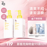 Za姬芮净颜透澈卸妆油200ml*2