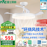 雷士（NVC）LED照明风扇灯吊扇灯餐厅全光谱1级能效【国家补贴】智控42寸48瓦