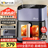 小熊（Bear）空气炸锅炎烤双热源不用翻面 全自动 6L大容量 可视 烤炸一体机 多功能 3D补水易拆油网 QZG-C19Q7
