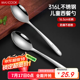 美厨（maxcook）316L不锈钢汤勺汤匙 加大加厚勺子儿童餐具饭勺调羹2件套MCCU4643