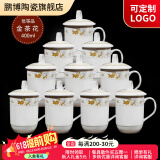 鹏博陶瓷 景德镇办公杯带盖定制杯子商务会议杯酒店宾馆水杯家用10只装 10个装【金茶花】