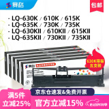 赛格LQ630K色带适用爱普生LQ-635K 730K 735K 610K 80KF LQ615K 630K LQ610KII 615KII针式打印机色带 【爆款推荐】色带架5支装(含8米色带芯）