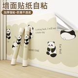 熠志卡通墙裙贴纸自粘防水潮遮丑贴画家用儿童房间装饰墙壁美化高级感 欧盟进口-胖胖熊猫-环保无甲醛 60cm宽*3米长【约1.8平方】