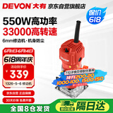 大有（Devon）修边机1326-5-6 木工开槽机电木铣 五金电动工具