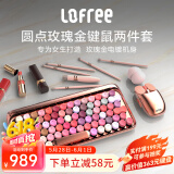 洛斐（LOFREE）无线蓝牙键盘机械复古Mac办公笔记本iPad手机女生键盘口红键鼠套装 玫瑰金限量版键鼠套装