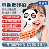 诺威娜反转拍视力训练翻转拍医院矫正同款复视拍睫状肌双面镜儿童近视眼 【±200度】电动手动+全自动2.00D（保视佳） 眼部拉远望远雾视远像眼保护眼仪