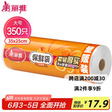 美丽雅加厚食品级保鲜袋大号350只点断连卷式家用食品分装塑料袋
