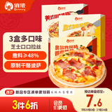 俏侬 芝士披萨组合540g 3个装 培根+香肠+鸡肉烘焙半成品披萨原制奶酪