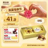 费列罗巧克力8粒100g 休闲零食榛果威化糖果母亲节 礼盒装 生日礼物